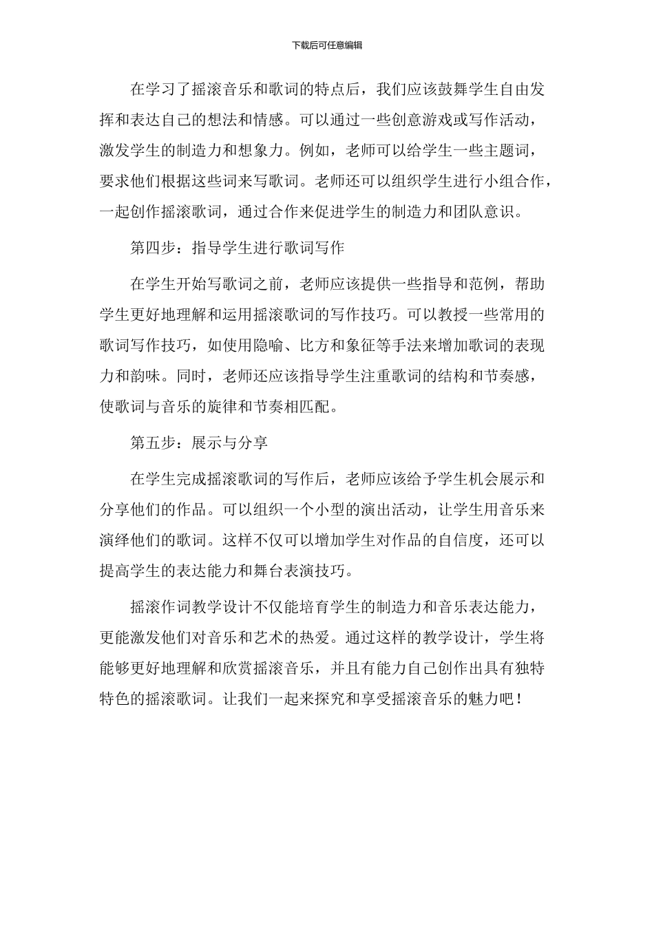 摇滚作词教学设计_第2页