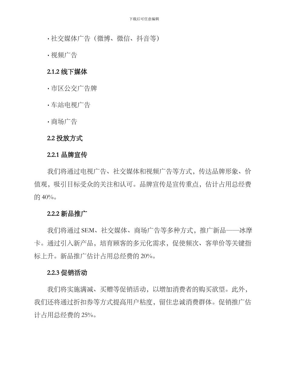 摩卡广告策划方案_第2页