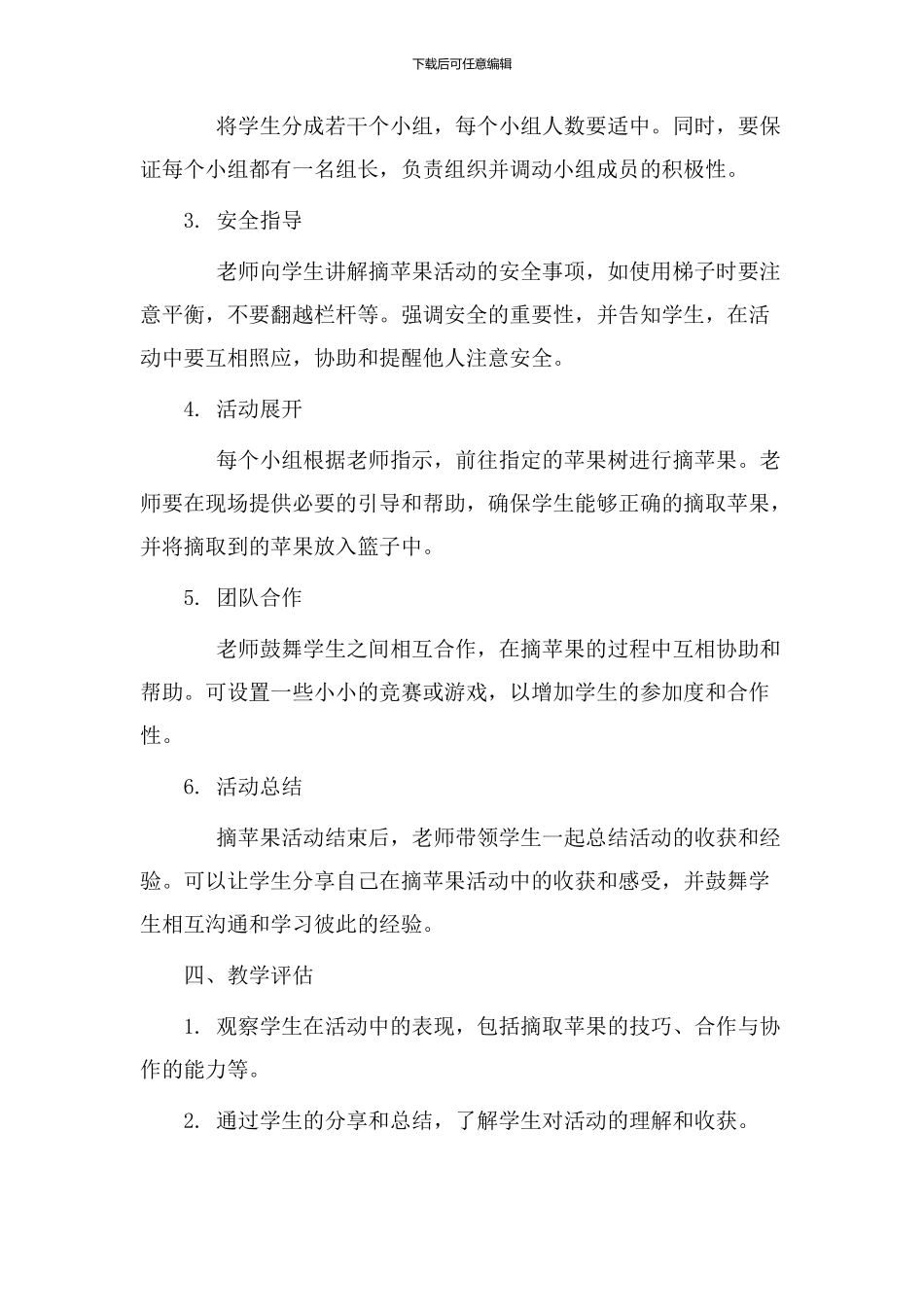 摘苹果教学设计_第2页