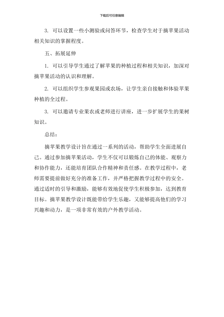 摘苹果教学设计_第3页