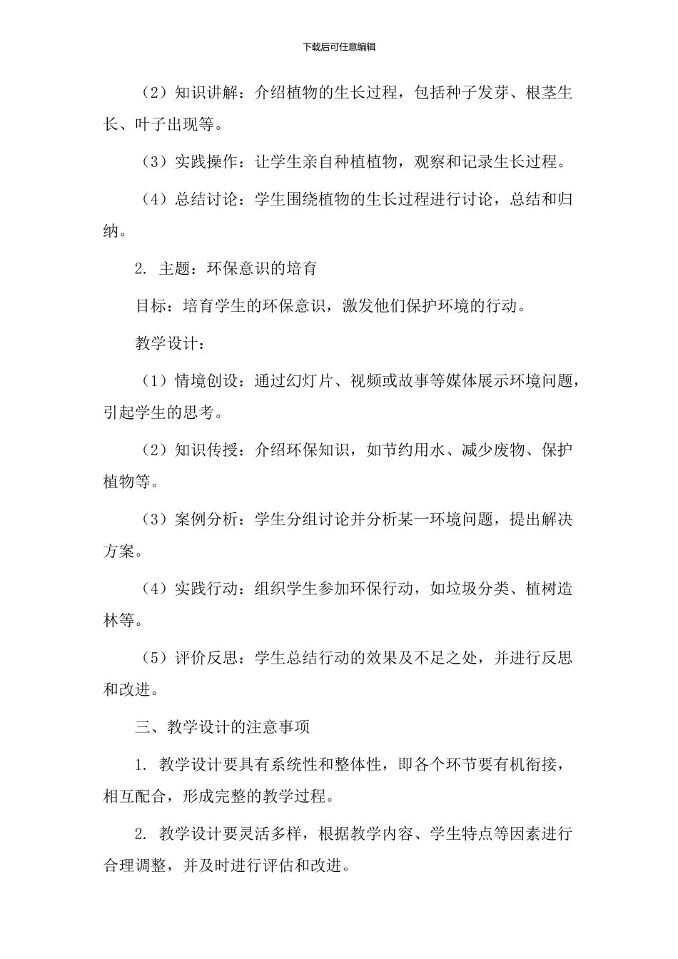 摘抄的教学设计_第2页