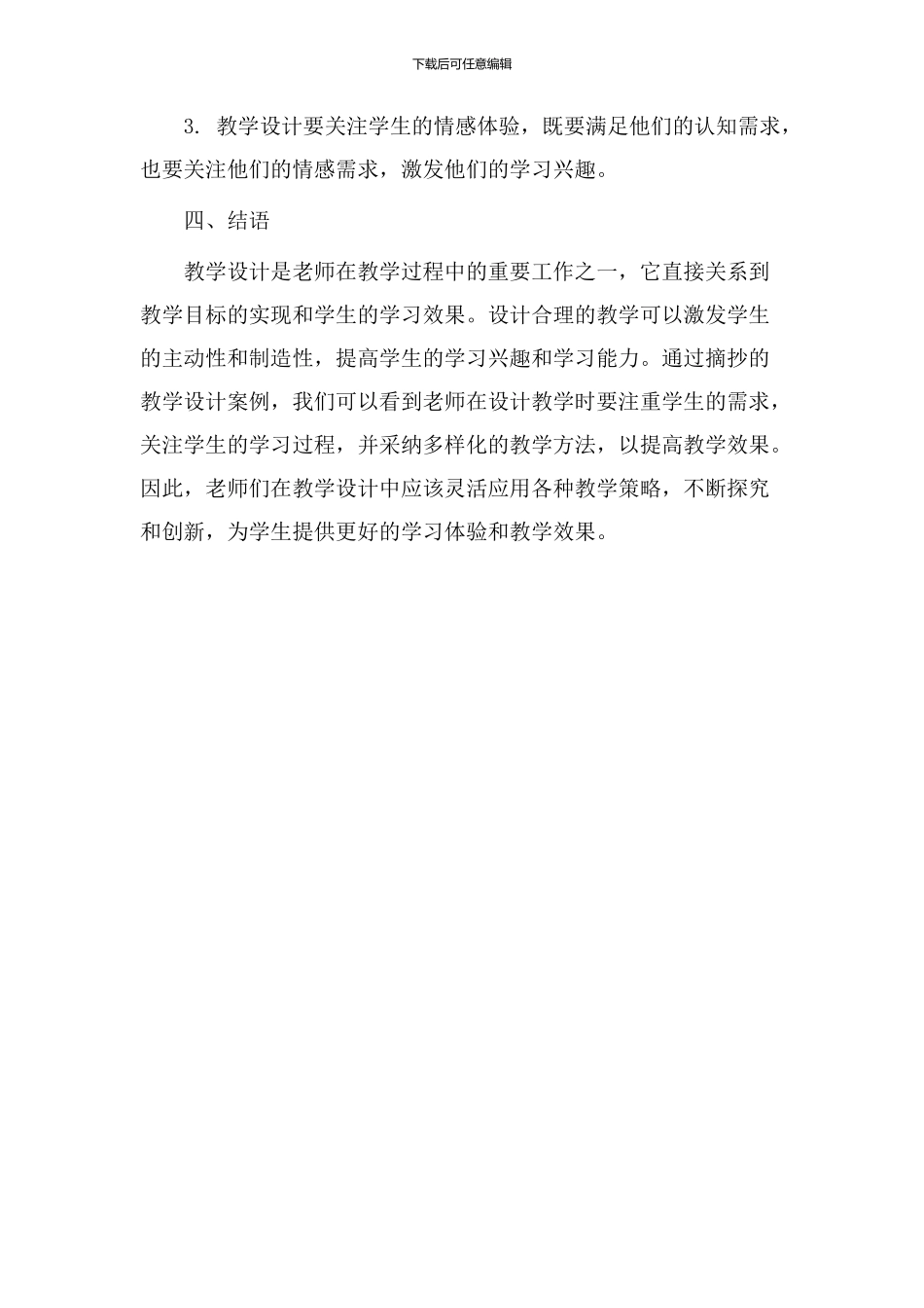 摘抄的教学设计_第3页