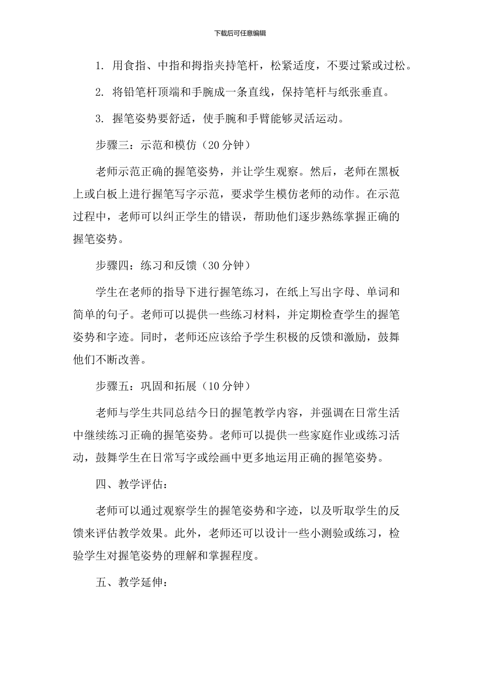 握铅笔教学设计_第2页