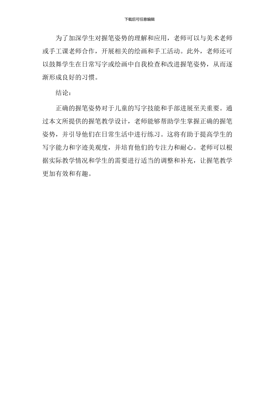 握铅笔教学设计_第3页