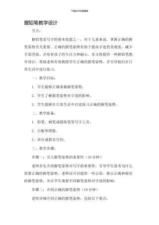 握铅笔教学设计