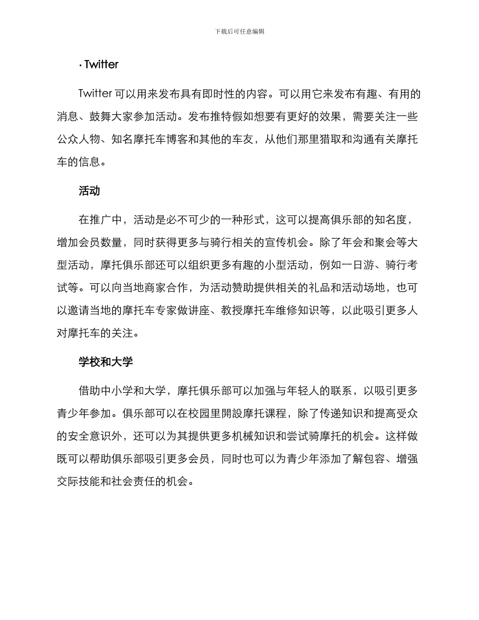 摩托俱乐部推广方案_第2页