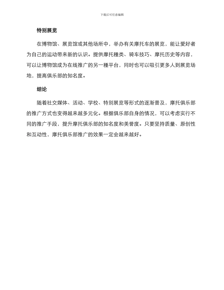 摩托俱乐部推广方案_第3页