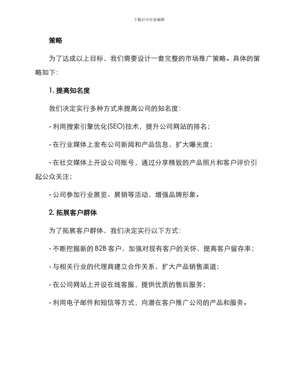 摩尔城营销方案_第2页