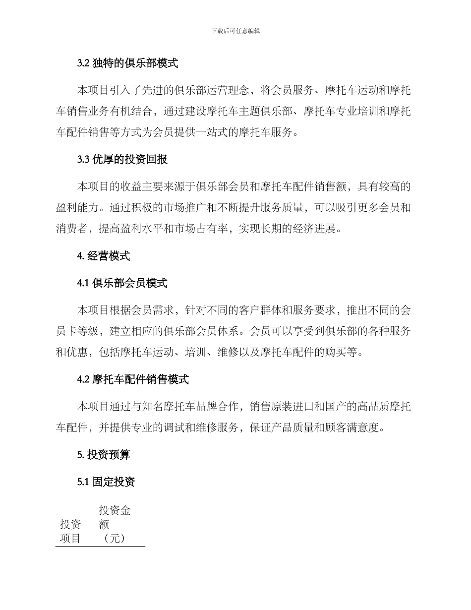 摩托俱乐部招商方案_第2页