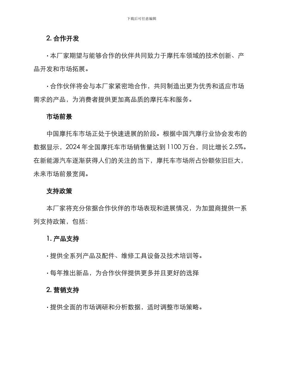 摩托厂家招商方案_第2页