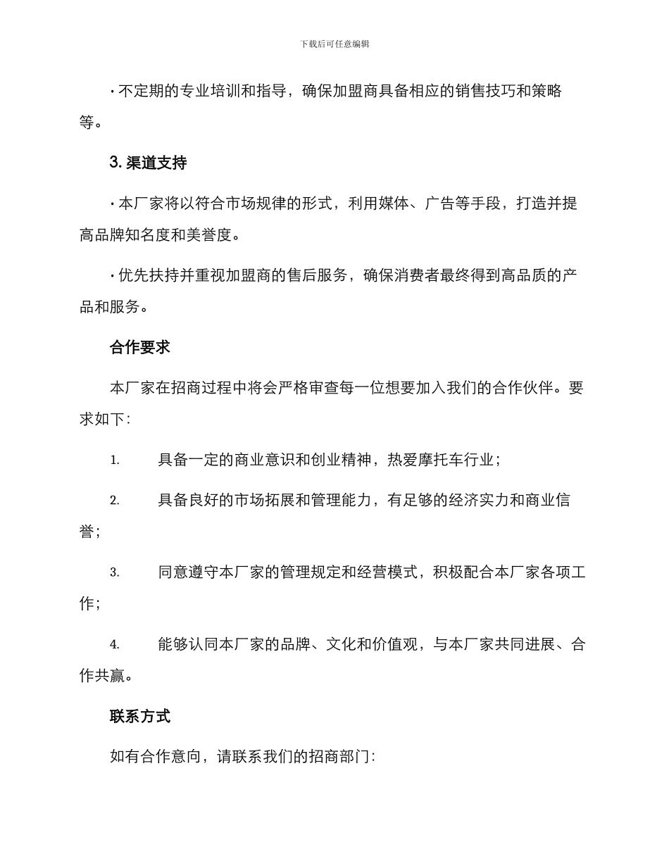 摩托厂家招商方案_第3页