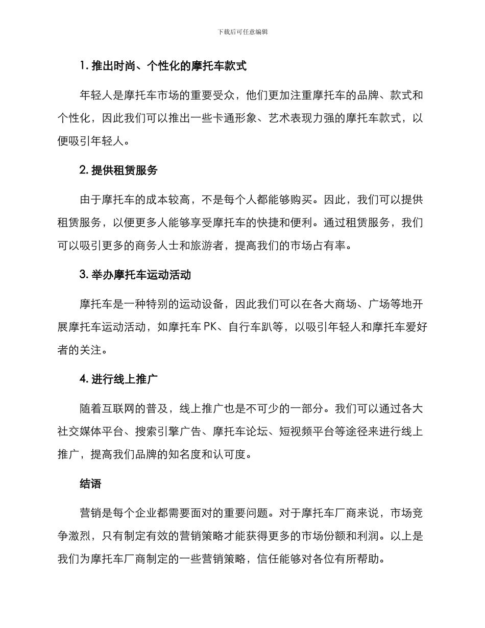 摩托厂营销方案_第2页