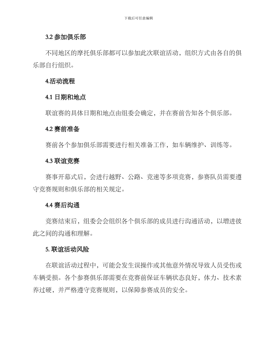 摩托俱乐部联谊方案_第2页