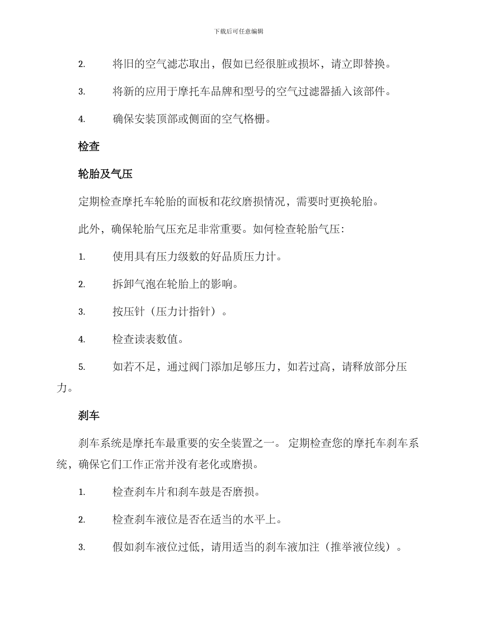 摩托日常维修方案_第2页