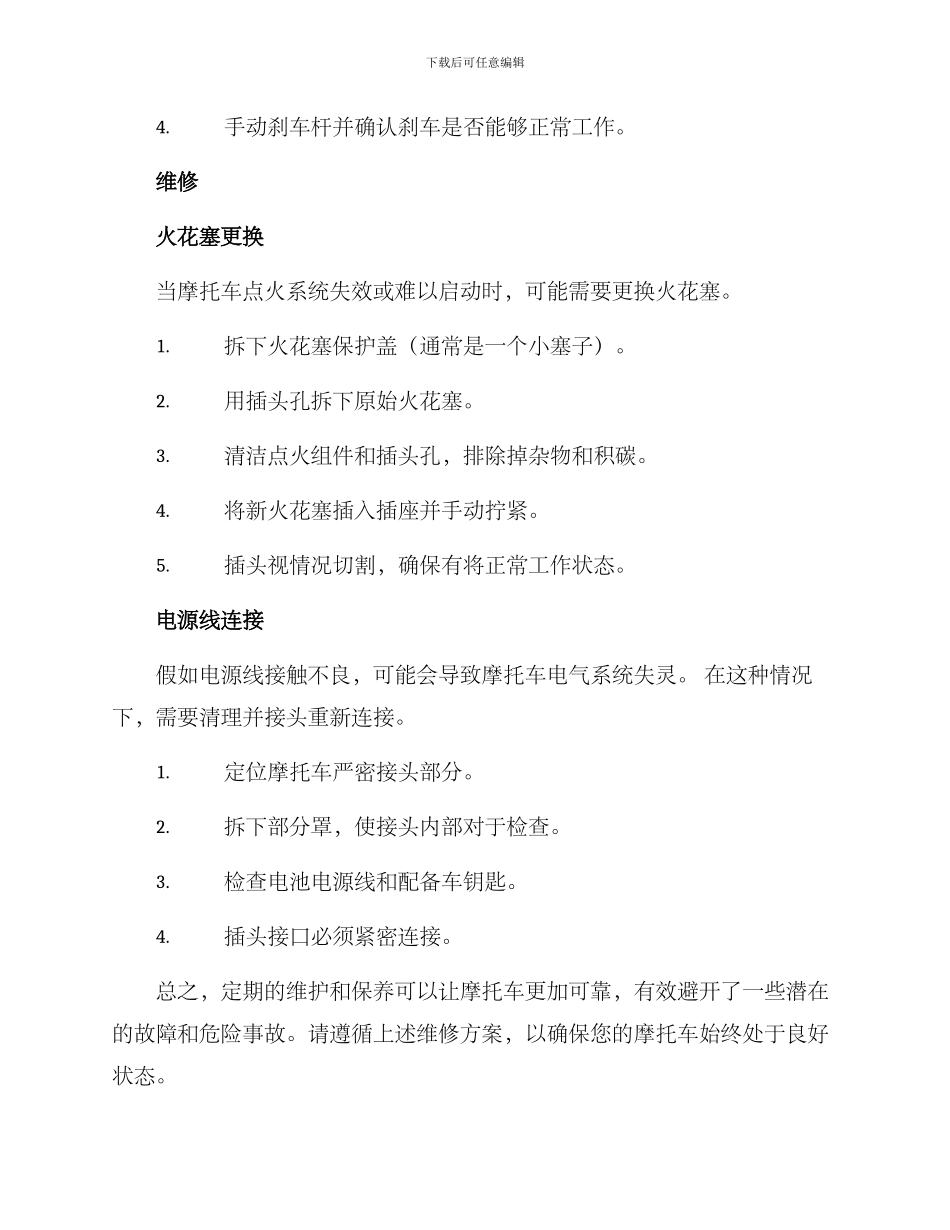 摩托日常维修方案_第3页