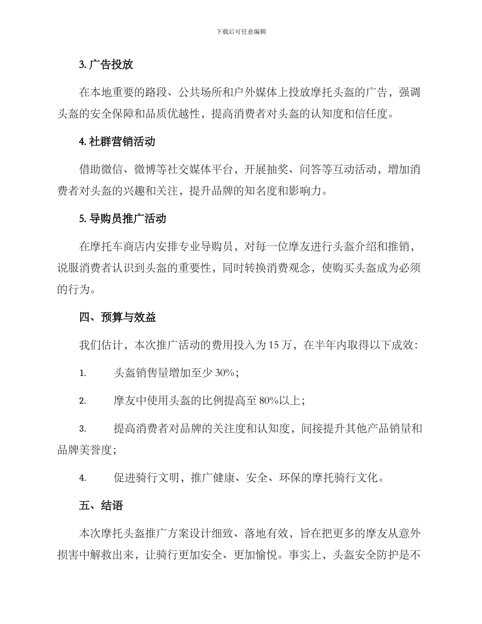摩托头盔推广方案_第2页