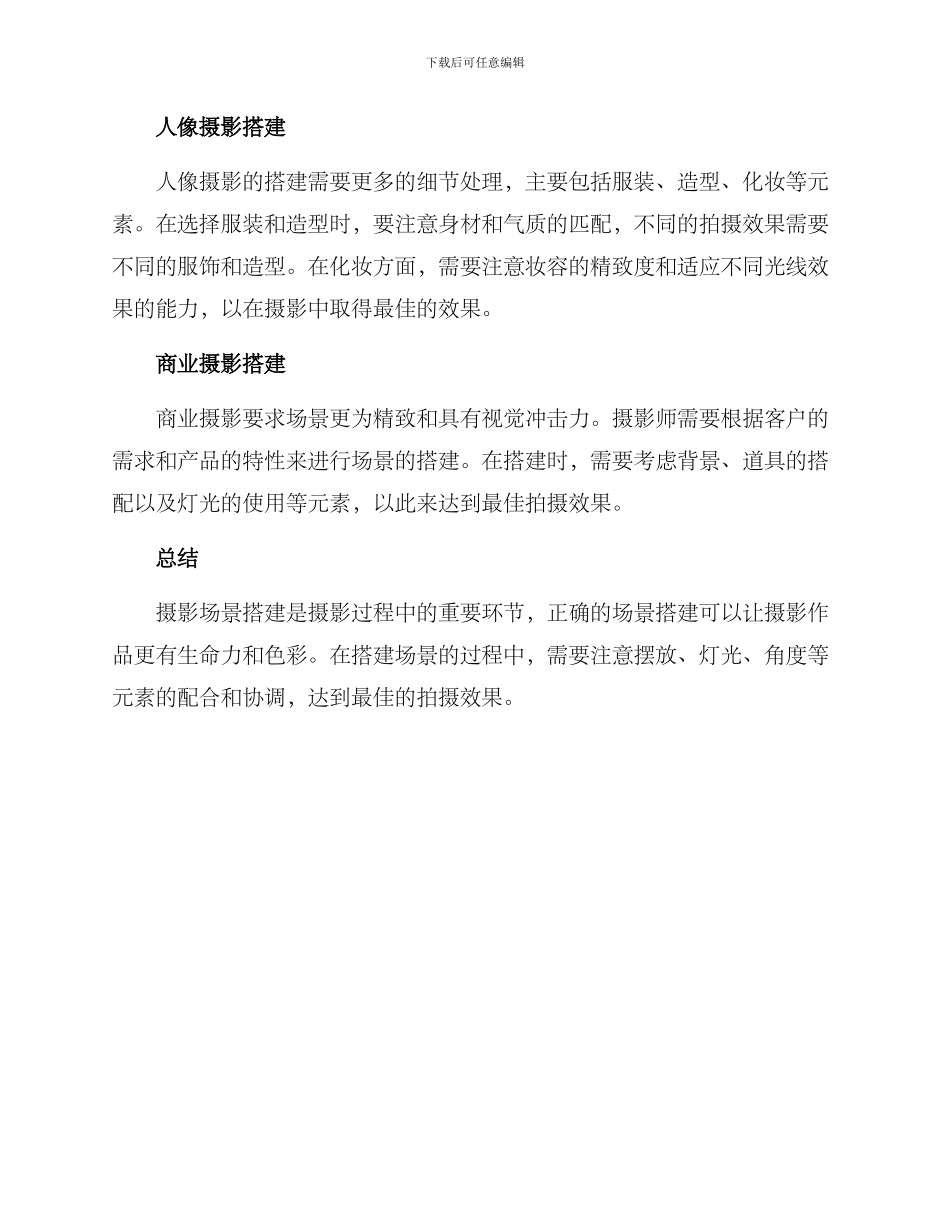 摄影场景搭建方案_第2页