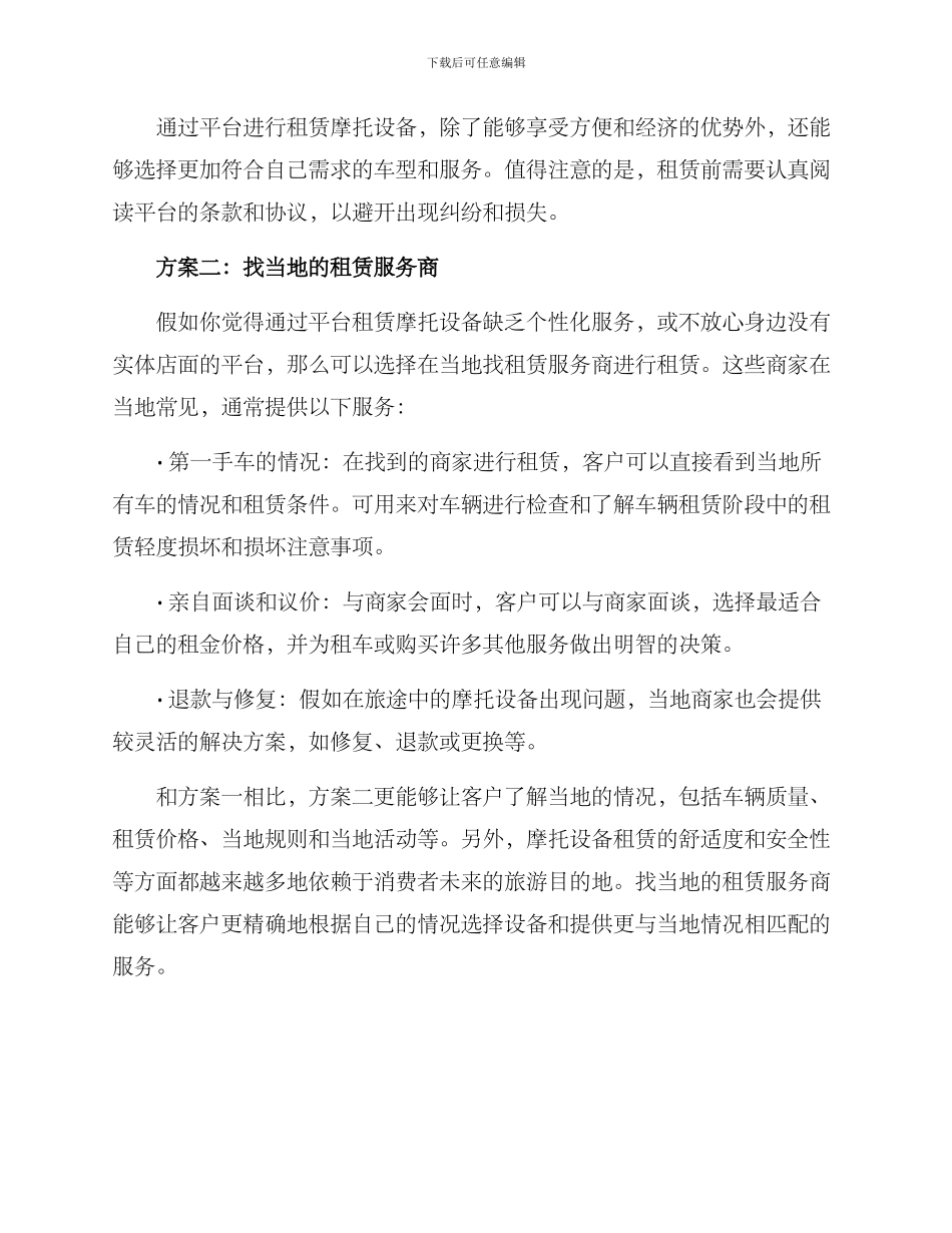 摩托设备租赁推荐方案_第2页