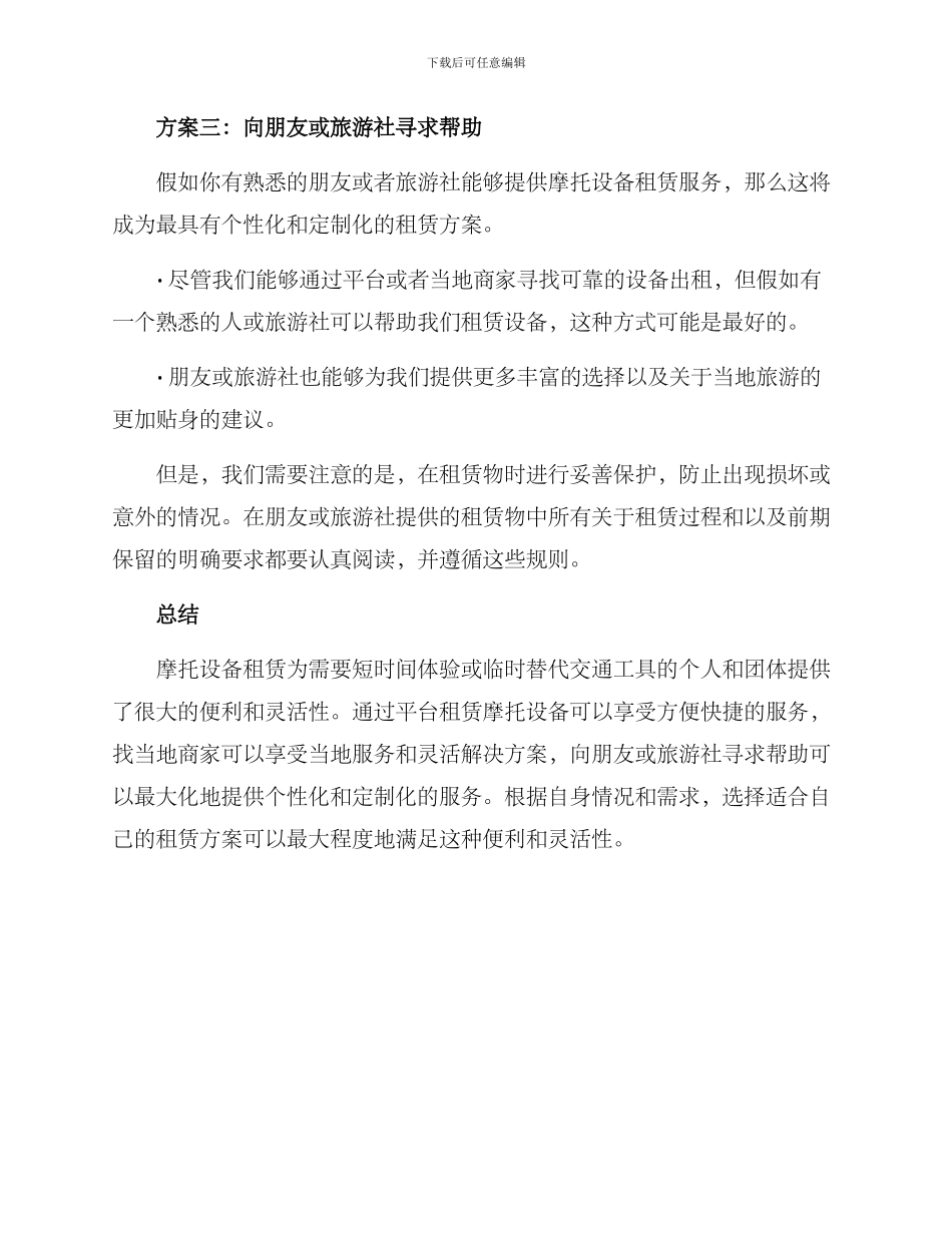 摩托设备租赁推荐方案_第3页