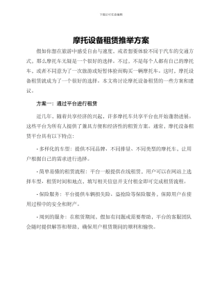 摩托设备租赁推荐方案