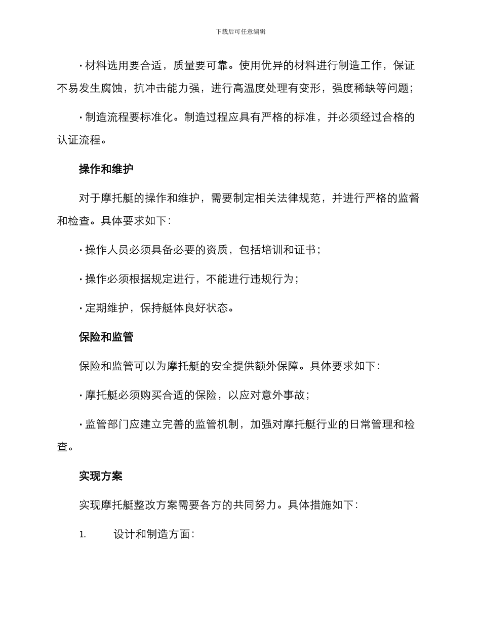 摩托艇整改方案_第2页