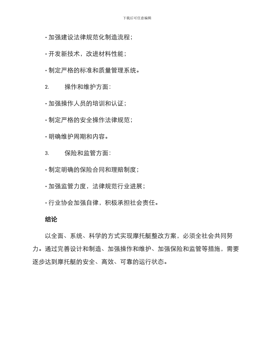 摩托艇整改方案_第3页