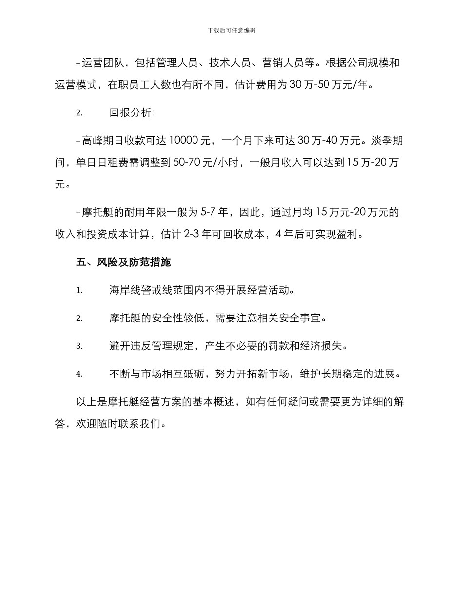 摩托艇经营方案_第3页