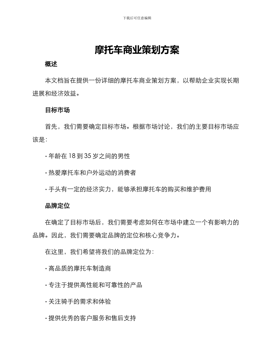 摩托车商业策划方案_第1页