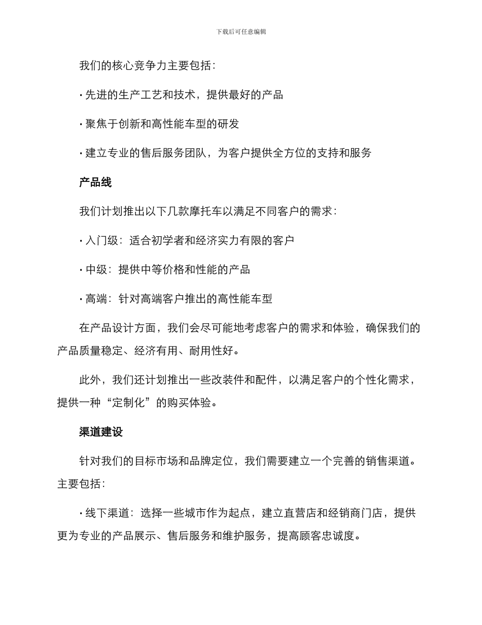 摩托车商业策划方案_第2页