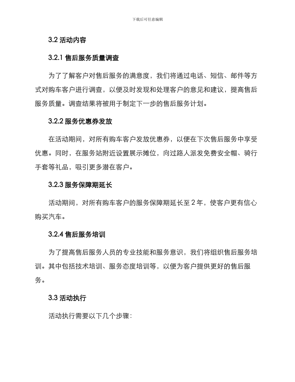 摩托车售后活动方案_第2页