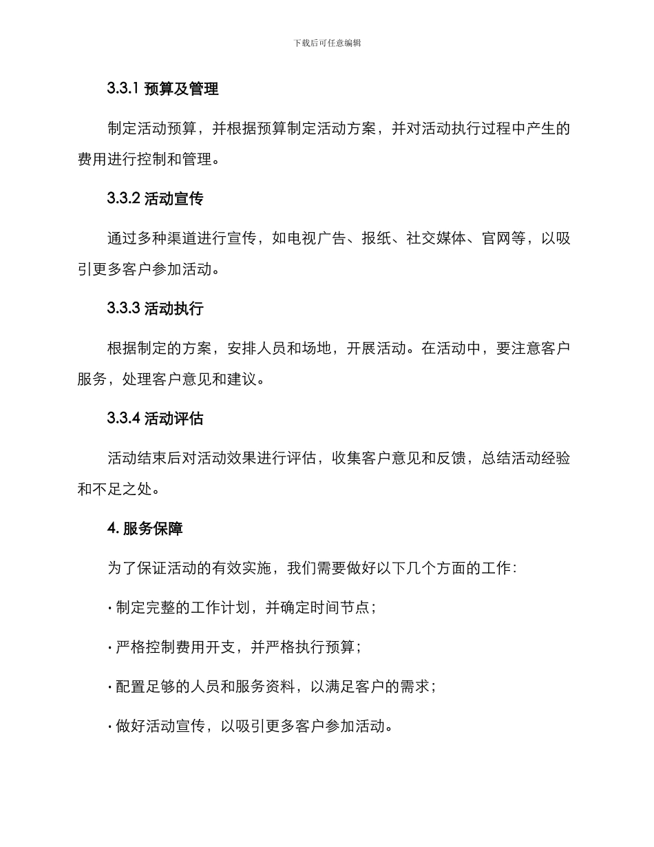 摩托车售后活动方案_第3页