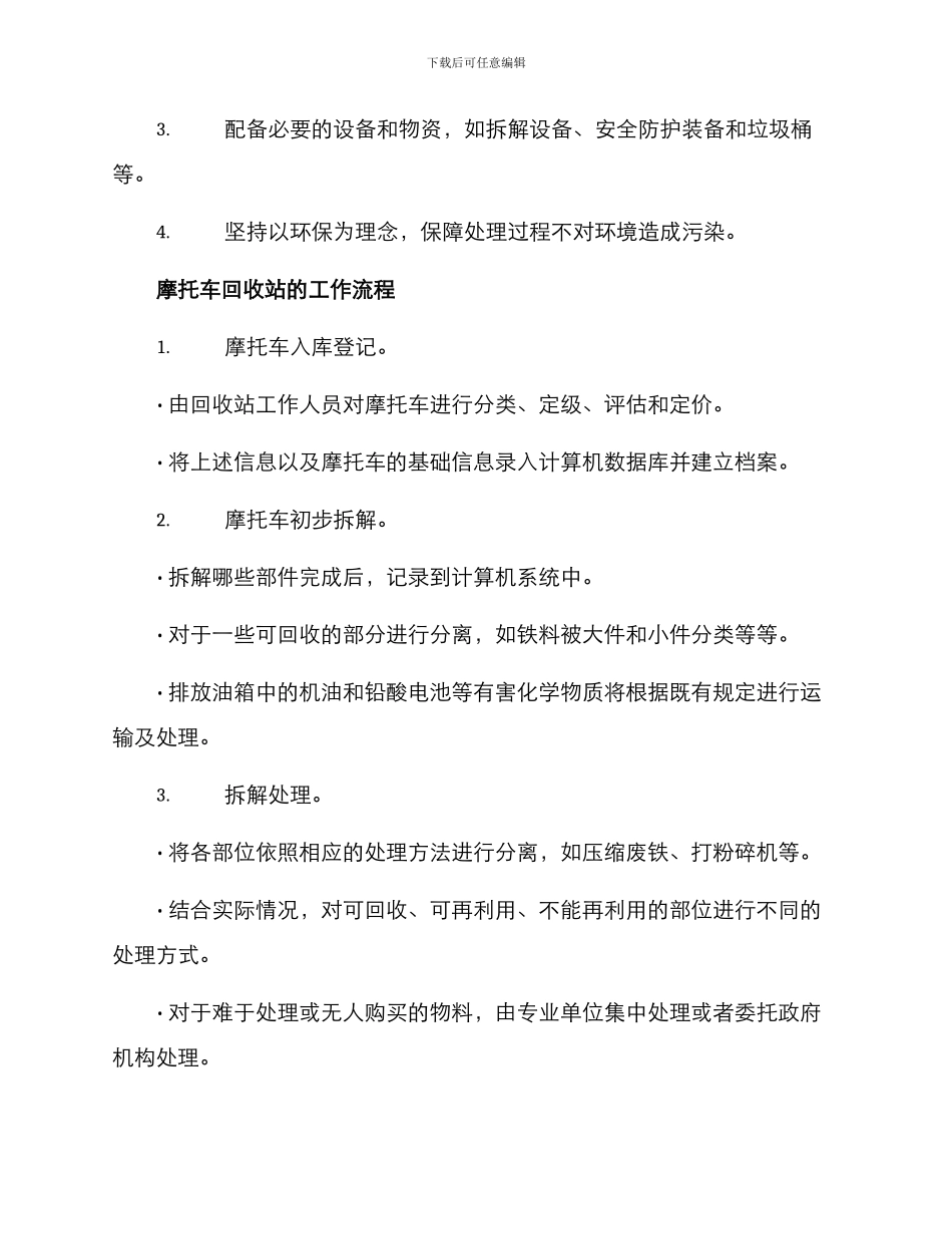 摩托车报废工作方案_第2页