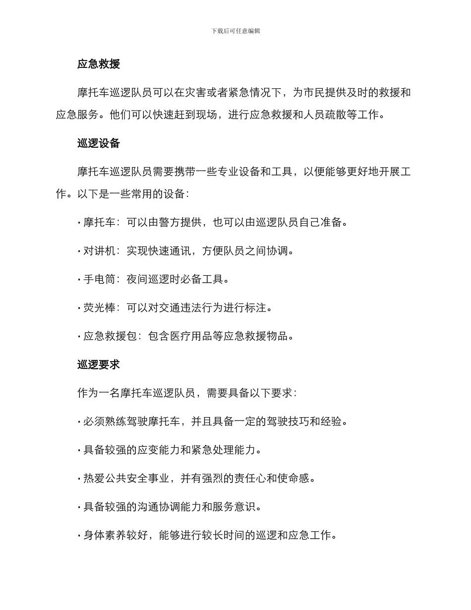 摩托车巡逻服务方案_第2页