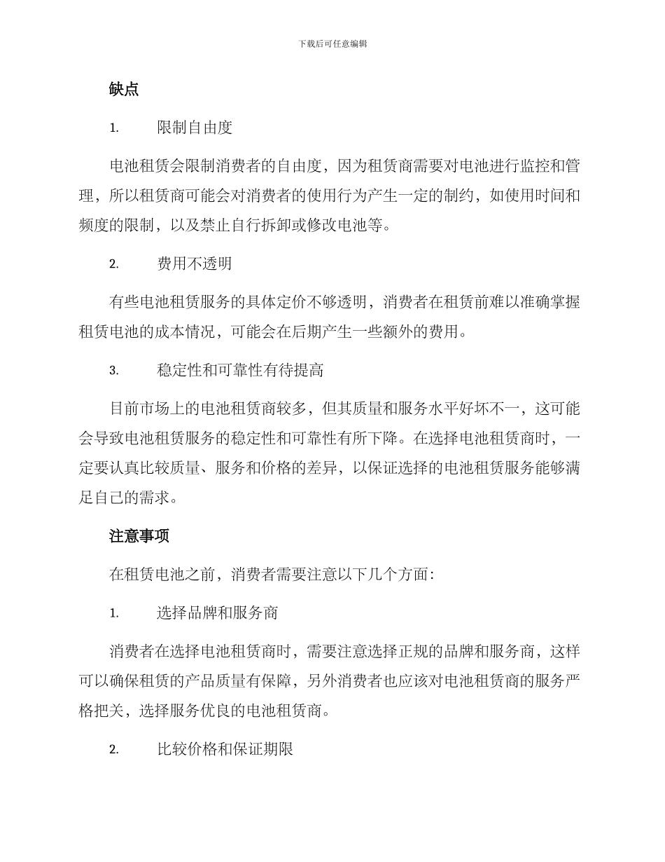 摩托车电池租赁方案_第2页