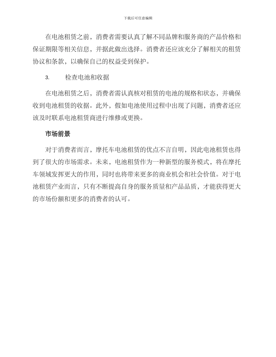 摩托车电池租赁方案_第3页