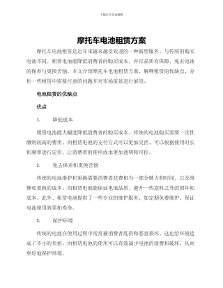 摩托车电池租赁方案