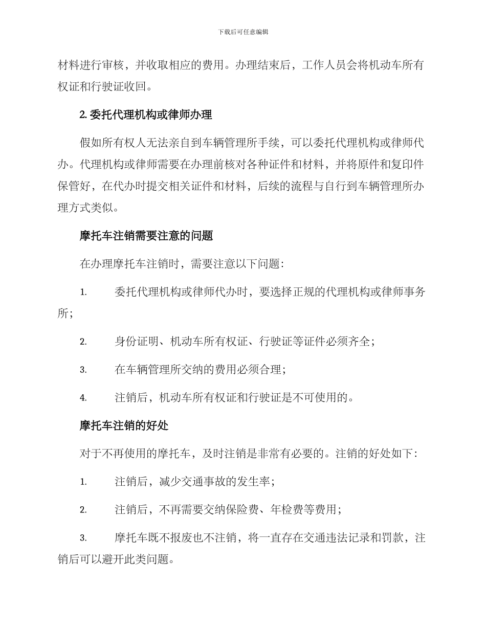 摩托车注销方案_第2页