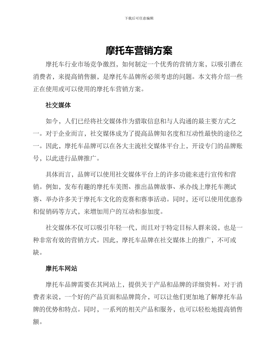 摩托车营销方案_第1页