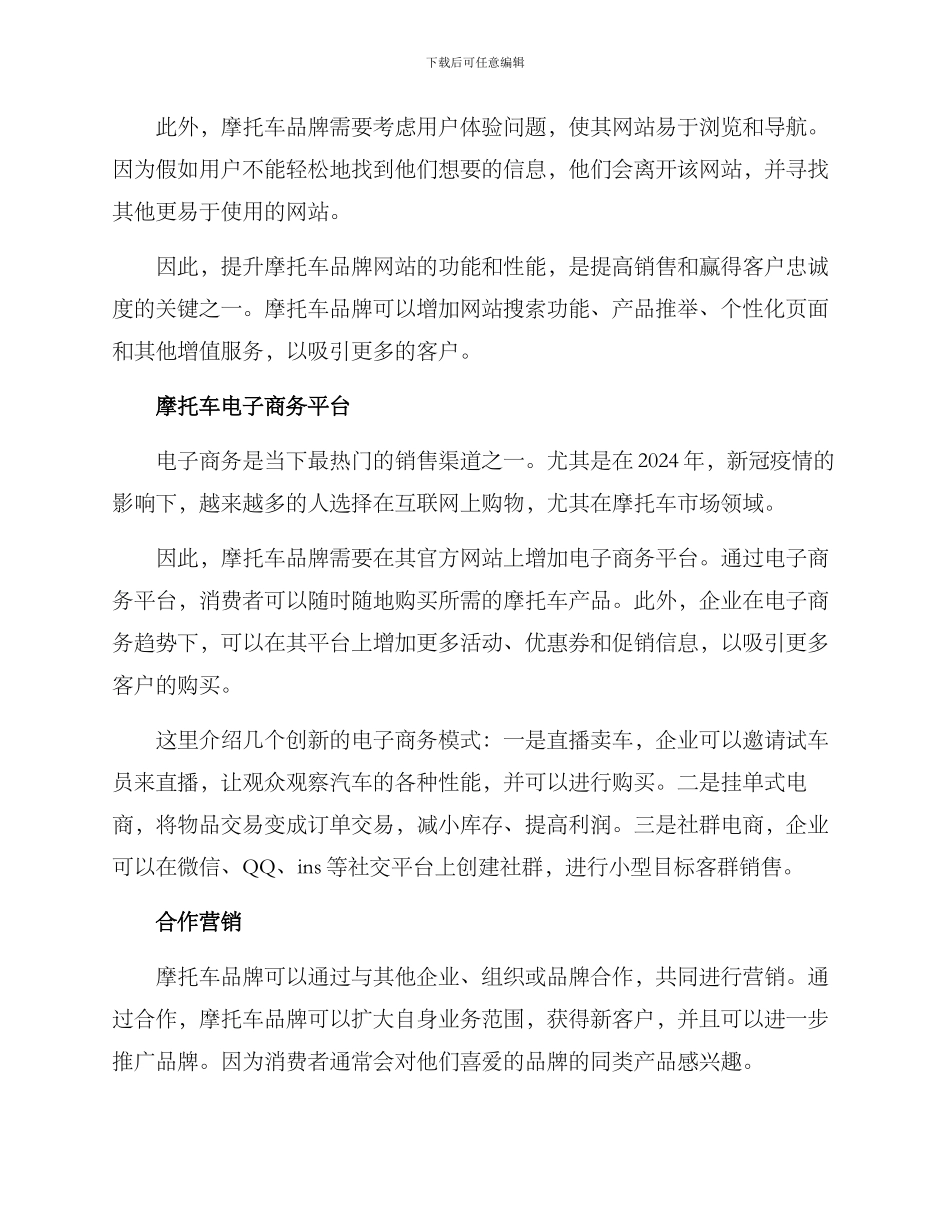 摩托车营销方案_第2页