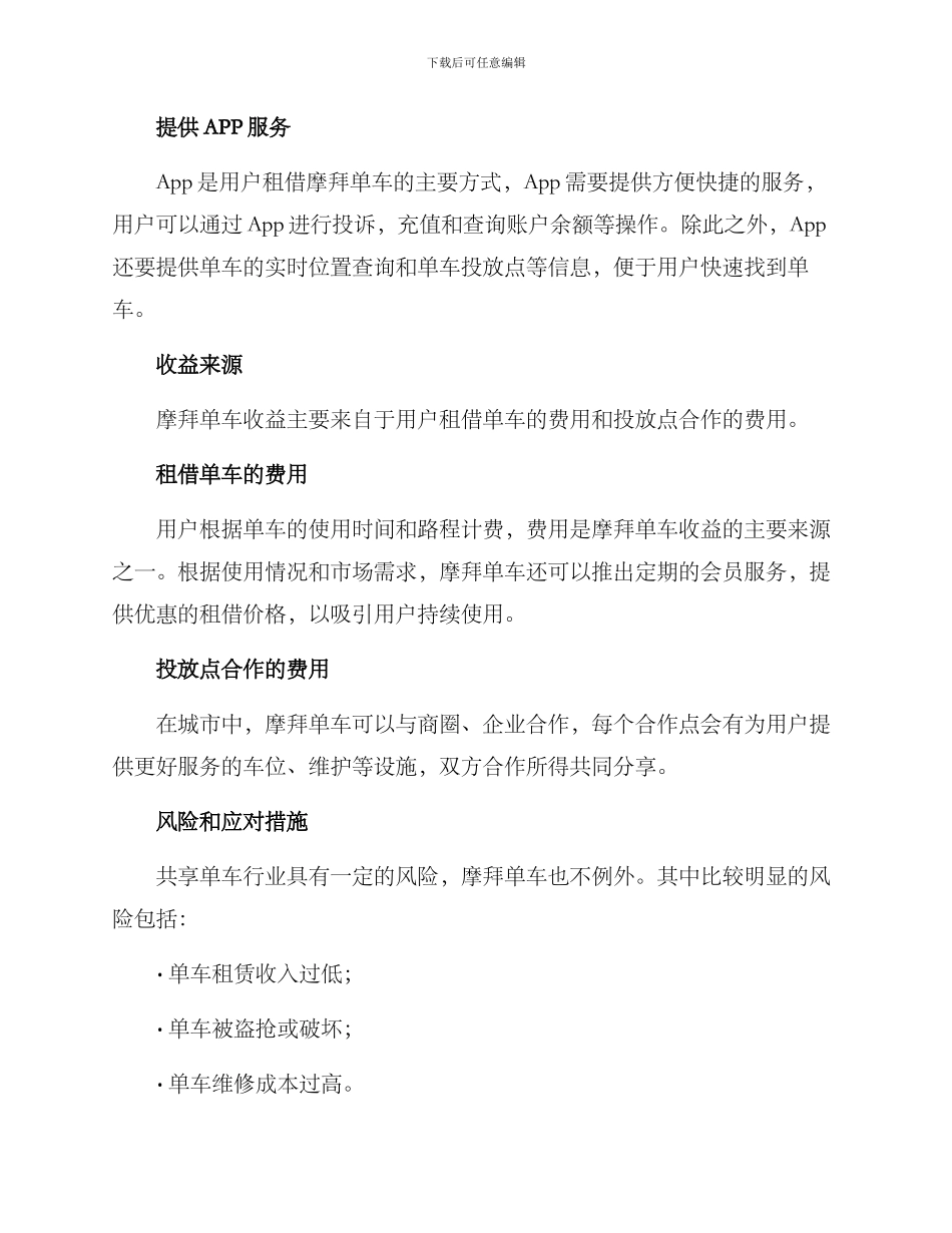 摩拜单车投放运营方案_第2页