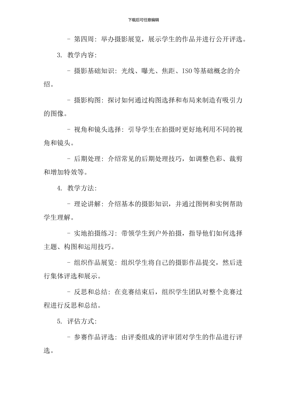 摄影比赛教学设计_第2页