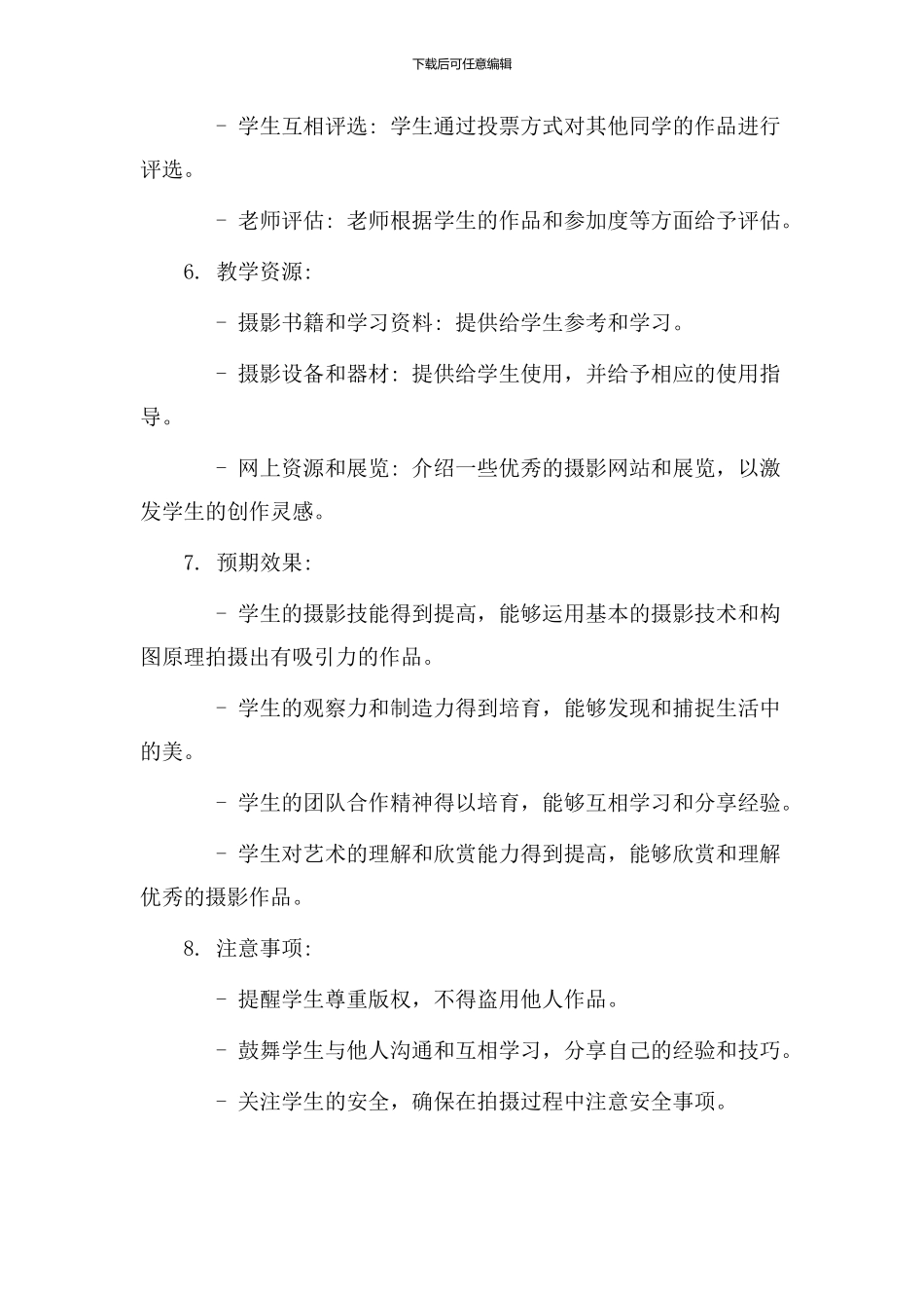 摄影比赛教学设计_第3页