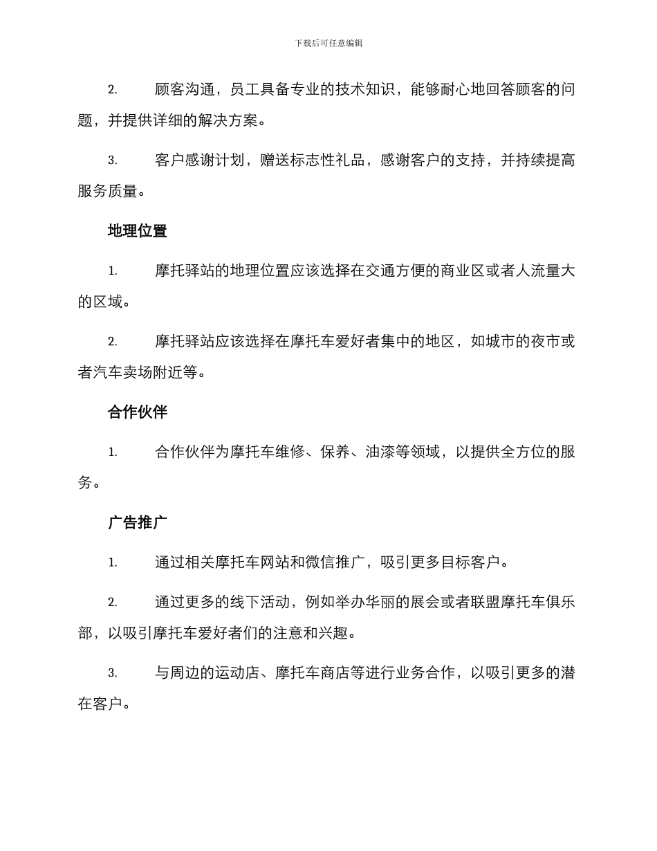 摩托驿站策划方案_第2页