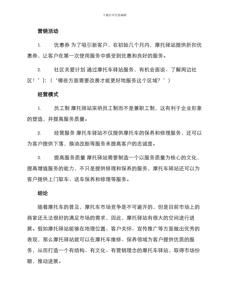 摩托驿站策划方案_第3页