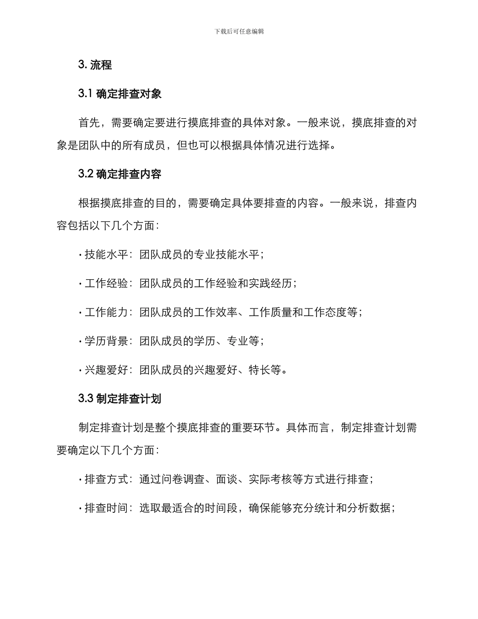 摸底排查计划方案_第2页