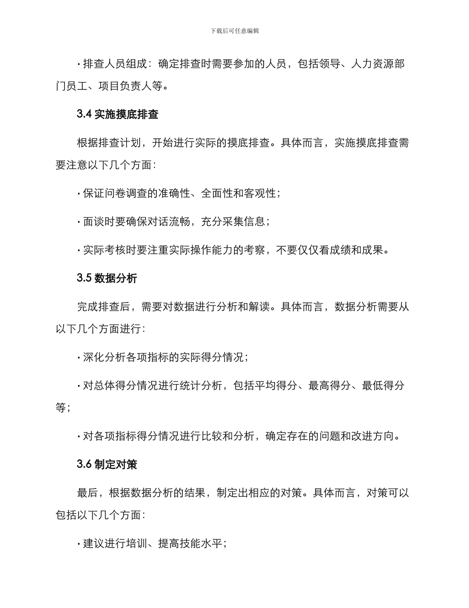 摸底排查计划方案_第3页