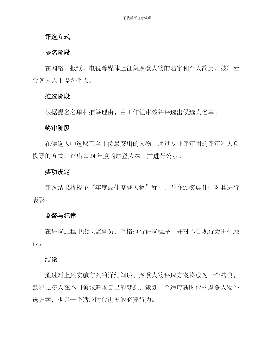摩登人物评选方案_第2页