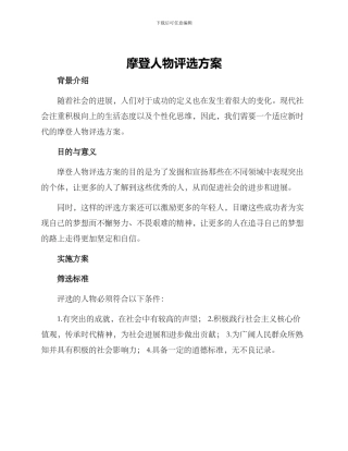 摩登人物评选方案