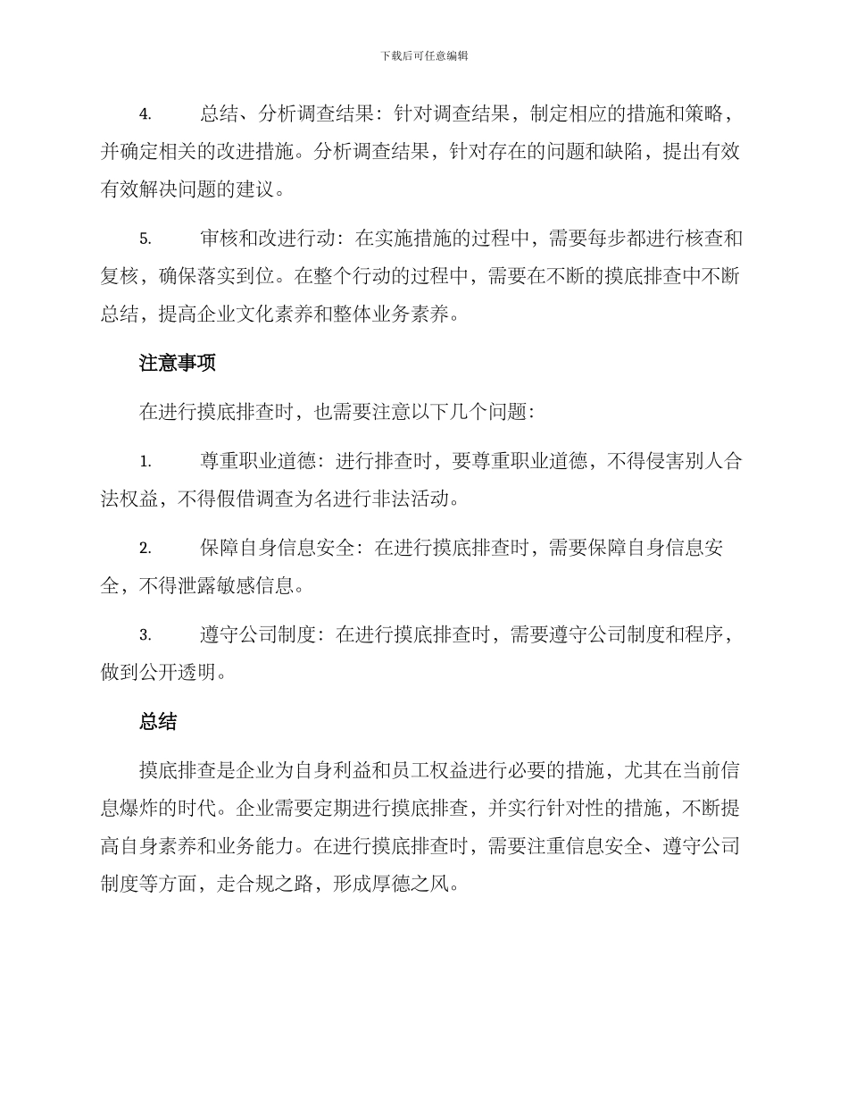 摸底排查行动方案_第2页