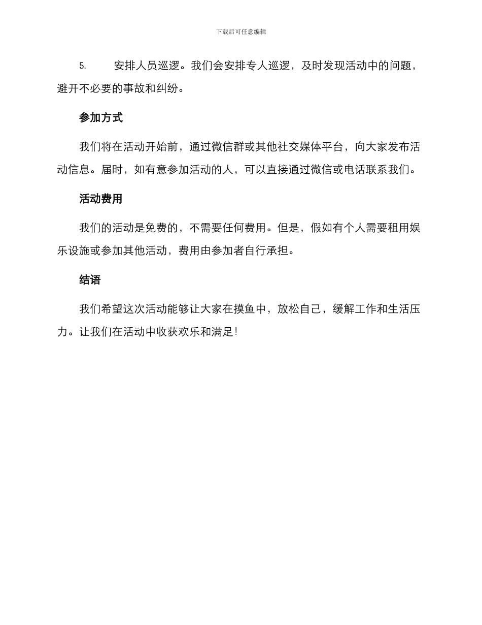 摸鱼活动方案简短_第2页